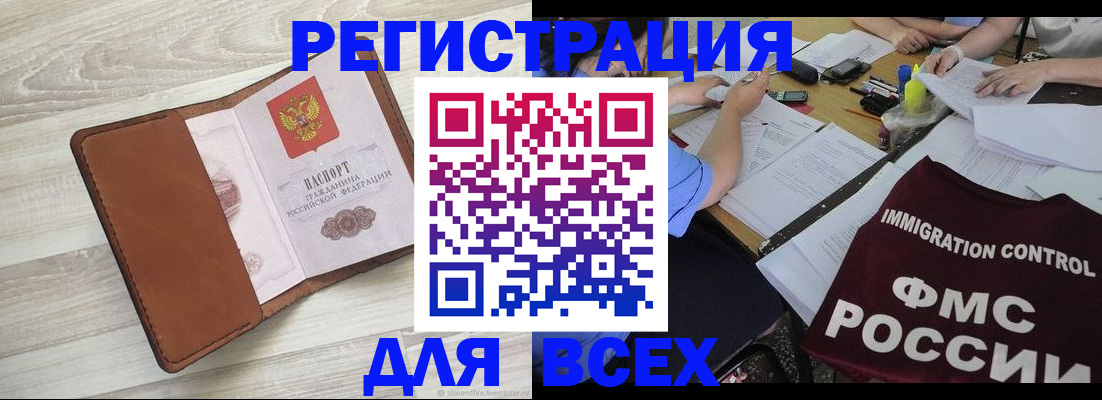 временная регистрация 2025 в Ельне