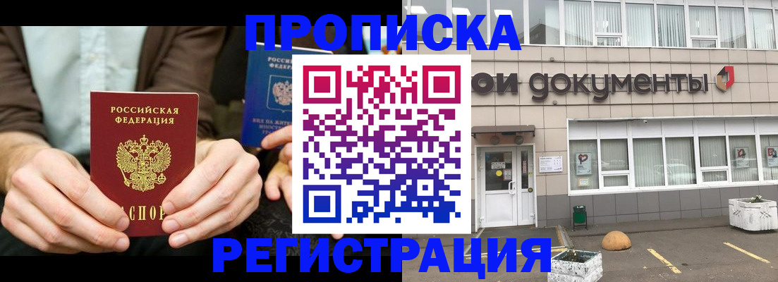 прописка для работы в Ельне