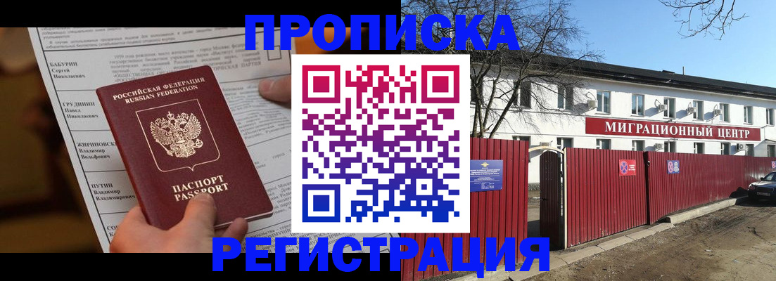 временная регистрация собственник в Ельне