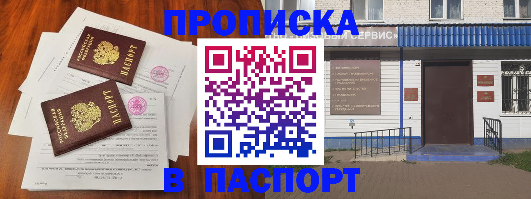 прописка в Ельне